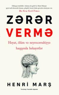 Zərər vermə - Marş Henri