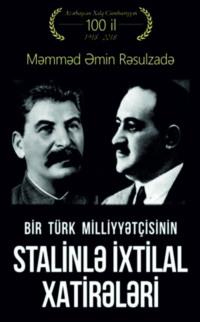 Bir Türk Milliyyətçisinin Stalinlə ixtilal xatirələri - Мамед Эмин Расулзаде