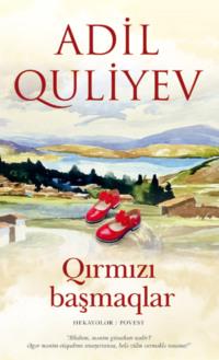 Qırmızı başmaqlar  - Quliyev Adil