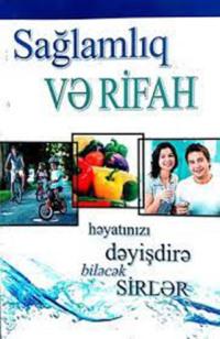 Sağlamlıq və Rifah, həyatınızı dəyişdirə biləcək sirlər - Коллектив авторов