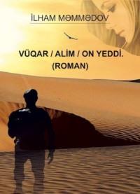 VÜQAR / ALİM / ON YEDDİ - Məmmədov İlham