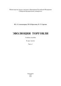 Эволюция торговли. Часть I