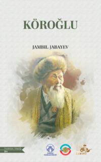 Köroğlu - Jambıl Jabayev