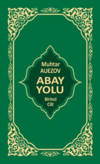 Abay Yolu 1. Cilt,  audiobook. ISDN69499246