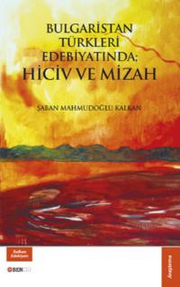 Bulgaristan Türkleri Edebiyatında; Hiciv ve Mizah - Şaban Mahmudoğlu Kalkan