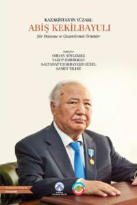 Kazakistanın Yüzakı: Abiş Kekilbayuli, Анонимного автора audiobook. ISDN69499582