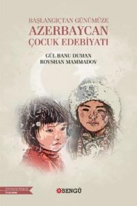 Azerbaycan Çocuk Edebiyatı,  аудиокнига. ISDN69499825