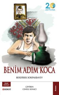 Benim Adım Koca - Berdibek Sokpakbayev