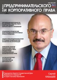 Журнал предпринимательского и корпоративного права №1/2023 - Сборник