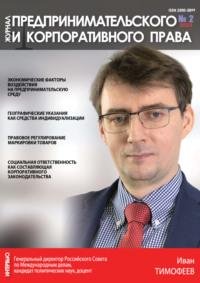 Журнал предпринимательского и корпоративного права №2/2023, książka audio . ISDN69507700