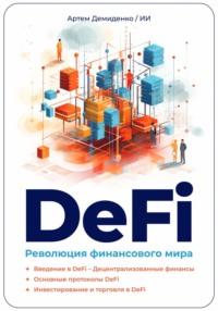 DeFi: Революция финансового мира, książka audio Артема Демиденко. ISDN69512812