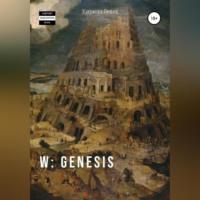 W: genesis, аудиокнига Кирилла Гелеха. ISDN69514381