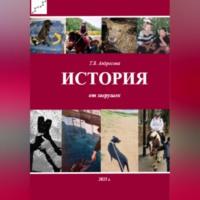 История от зверушек, audiobook Татьяны Андросовой. ISDN69515566