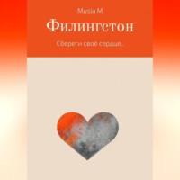 Филингстон, audiobook . ISDN69516826