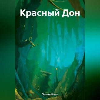 Красный Дон, książka audio Ивана Попова. ISDN69541234