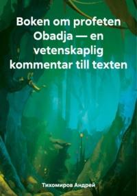 Boken om profeten Obadja – en vetenskaplig kommentar till texten, audiobook Андрея Тихомирова. ISDN69546583