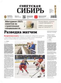 Газета «Советская Сибирь» №33(27866) от 16.08.2023, Hörbuch . ISDN69549796