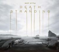 Мир игры Death Stranding, książka audio Хидео Кодзима. ISDN69553564