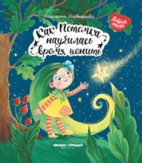 Как Потомка научилась время ценить, аудиокнига Маргариты Маркидоновой. ISDN69557923