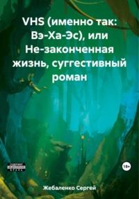 VHS, или Квадратный компакт-диск