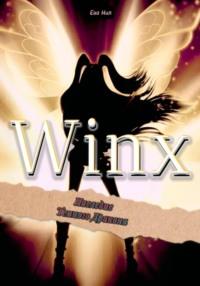 Winx. Наследие Темного Дракона, audiobook Евы Нил. ISDN69560041