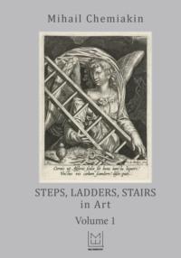 Steps, Ladders, Stairs in Art. Volume 1 - Михаил Шемякин