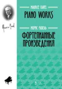 Фортепианные произведения, audiobook Мориса Равеля. ISDN69569809