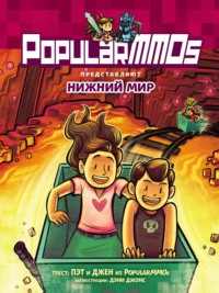 PopularMMOs. Нижний Мир - PopularMMOS