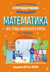 Математика - Татьяна Колесникова