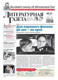 Литературная газета №31/2023 - Сборник