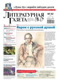 Литературная газета №32/2023 - Сборник