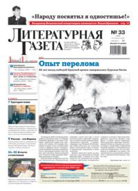 Литературная газета №33/2023 - Сборник