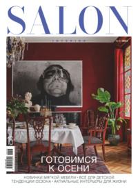 SALON-interior №09/2023 - Сборник