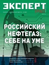 Эксперт Урал 34-35-2023, audiobook . ISDN69580528