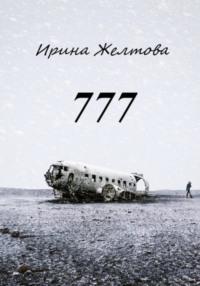 777 - Irina Zheltova