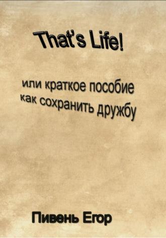 Thats Life!, аудиокнига Егора Дмитриевича Пивеня. ISDN69606433