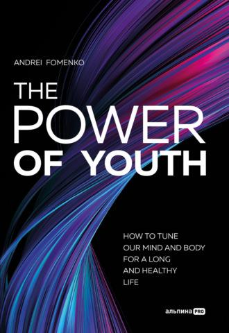 The Power Of Youth. How To Tune Our Mind And Body For A Long And Healthy Life, Андрея Фоменко audiobook. ISDN69608131