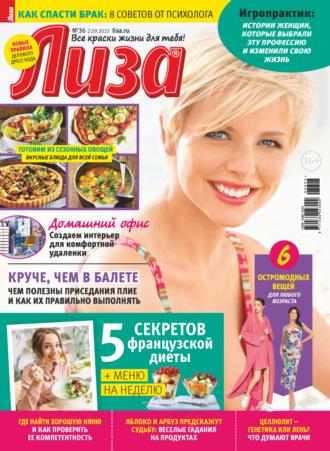 Журнал «Лиза» №36/2023, Hörbuch . ISDN69614209