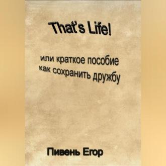 Thats Life!, аудиокнига Егора Дмитриевича Пивеня. ISDN69639532