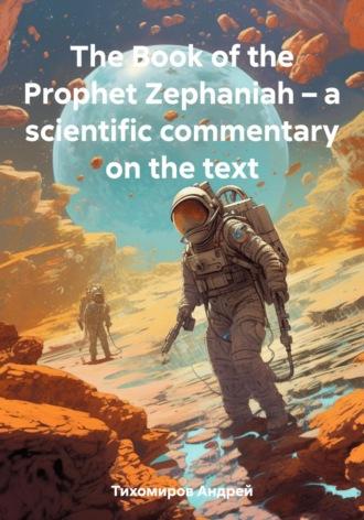 The Book of the Prophet Zephaniah – a scientific commentary on the text, аудиокнига Андрея Тихомирова. ISDN69659236