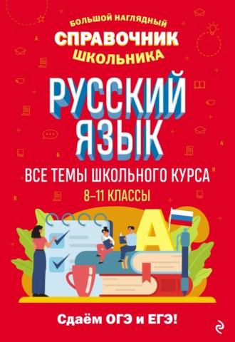 Русский язык, audiobook Елены Махановой. ISDN69659842