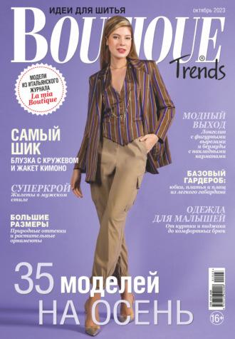 Boutique Trends. Идеи для шитья №10/2023 - Сборник