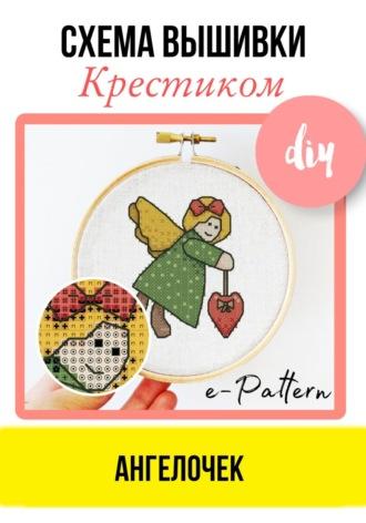 Ангелочек. Схема вышивки крестиком - e-PATTERN