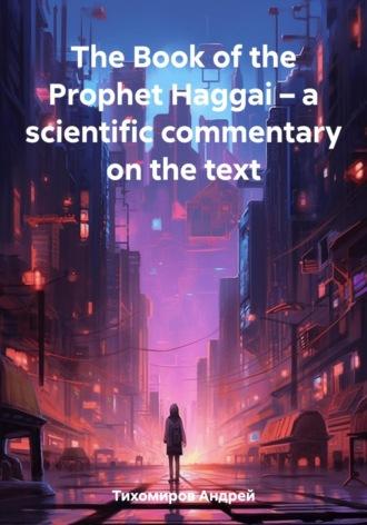 The Book of the Prophet Haggai – a scientific commentary on the text - Андрей Тихомиров