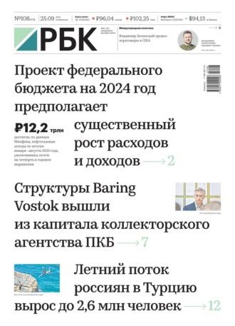 Ежедневная Деловая Газета Рбк 108-2023 - Редакция газеты Ежедневная Деловая Газета Рбк