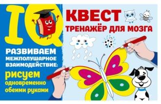 Развиваем межполушарное взаимодействие: рисуем одновременно обеими руками - Валентина Дмитриева