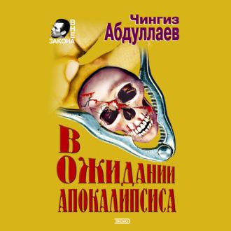 Выбери себе смерть, audiobook Чингиза Абдуллаева. ISDN69761158