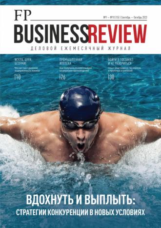 ФедералПресс. Business Review №9-10 (15) / 2023, książka audio . ISDN69781915