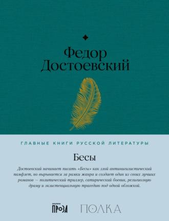 Бесы, аудиокнига Федора Достоевского. ISDN69787243
