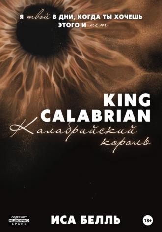 Калабрийский Король, аудиокнига Исы Белль. ISDN69798922